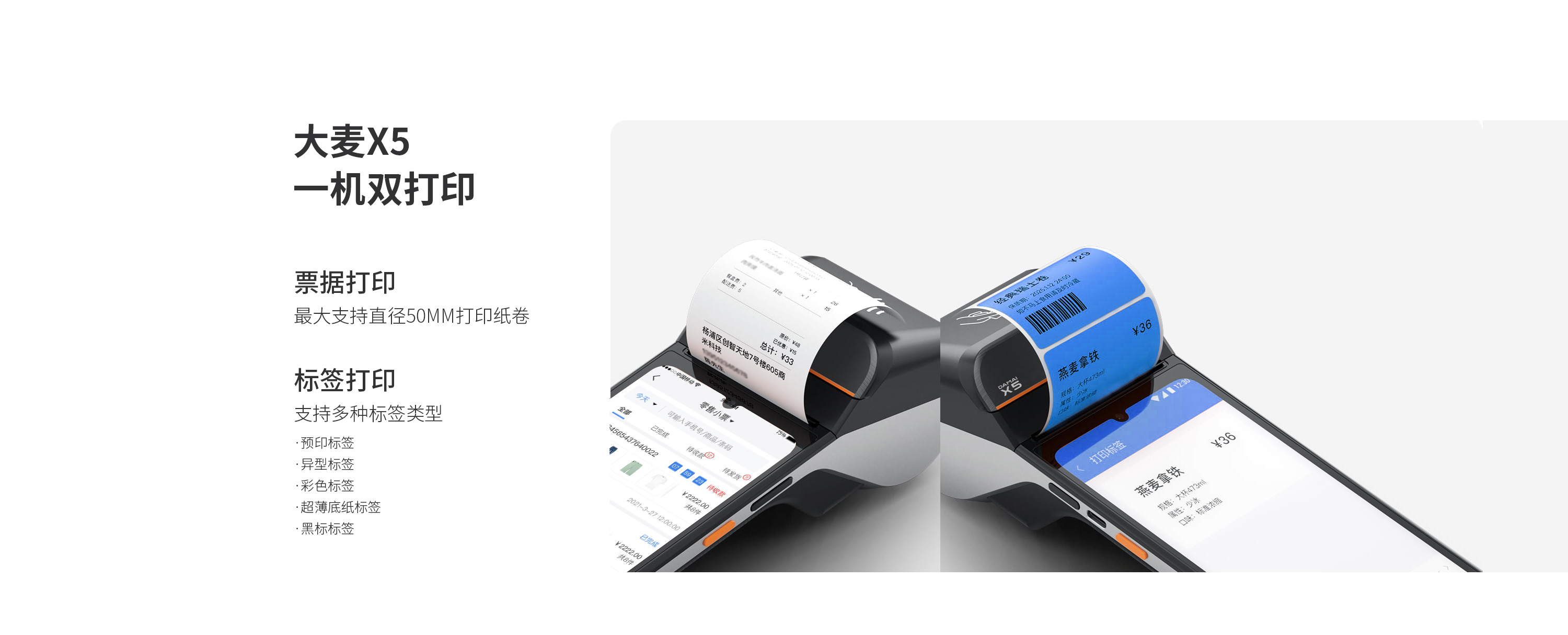 伯俊大麥，POS收銀系統(tǒng)，店務(wù)管理，移動管理，移動報表，一機雙打印