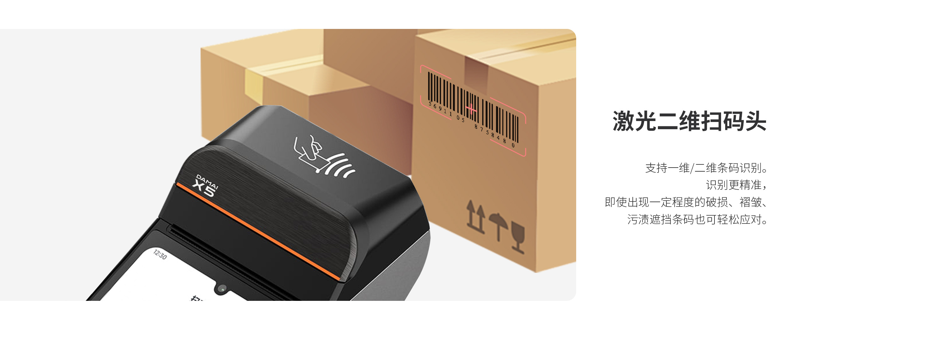 伯俊大麥，POS收銀系統(tǒng)，激光二維掃碼頭