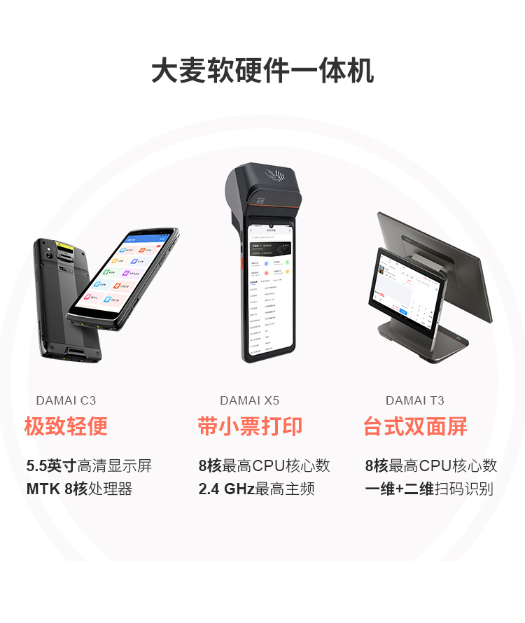 伯俊大麥，POS收銀系統(tǒng)，一機雙打印