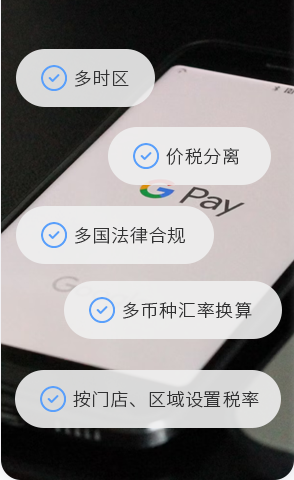 伯俊BOS，ERP，進銷存，分銷系統，支持多時區跨國業務，價稅分離，多幣種匯率換算，新零售，智慧門店