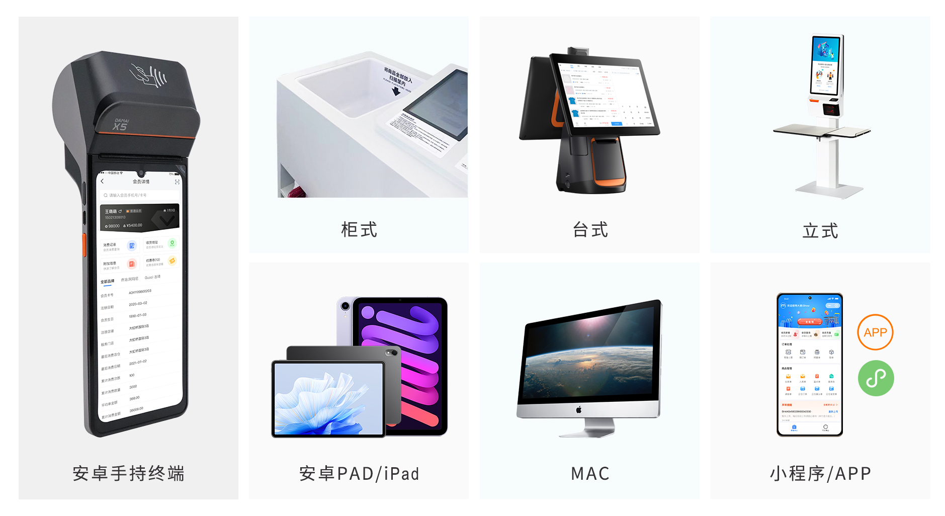 伯俊大麥，POS收銀系統，店務管理，移動管理，移動報表，新零售，智慧門店
