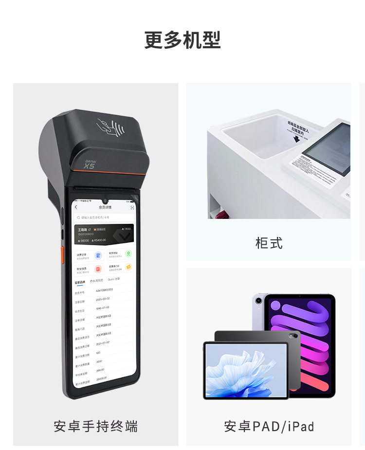 伯俊大麥，POS收銀系統，店務管理，移動管理，移動報表，新零售，智慧門店