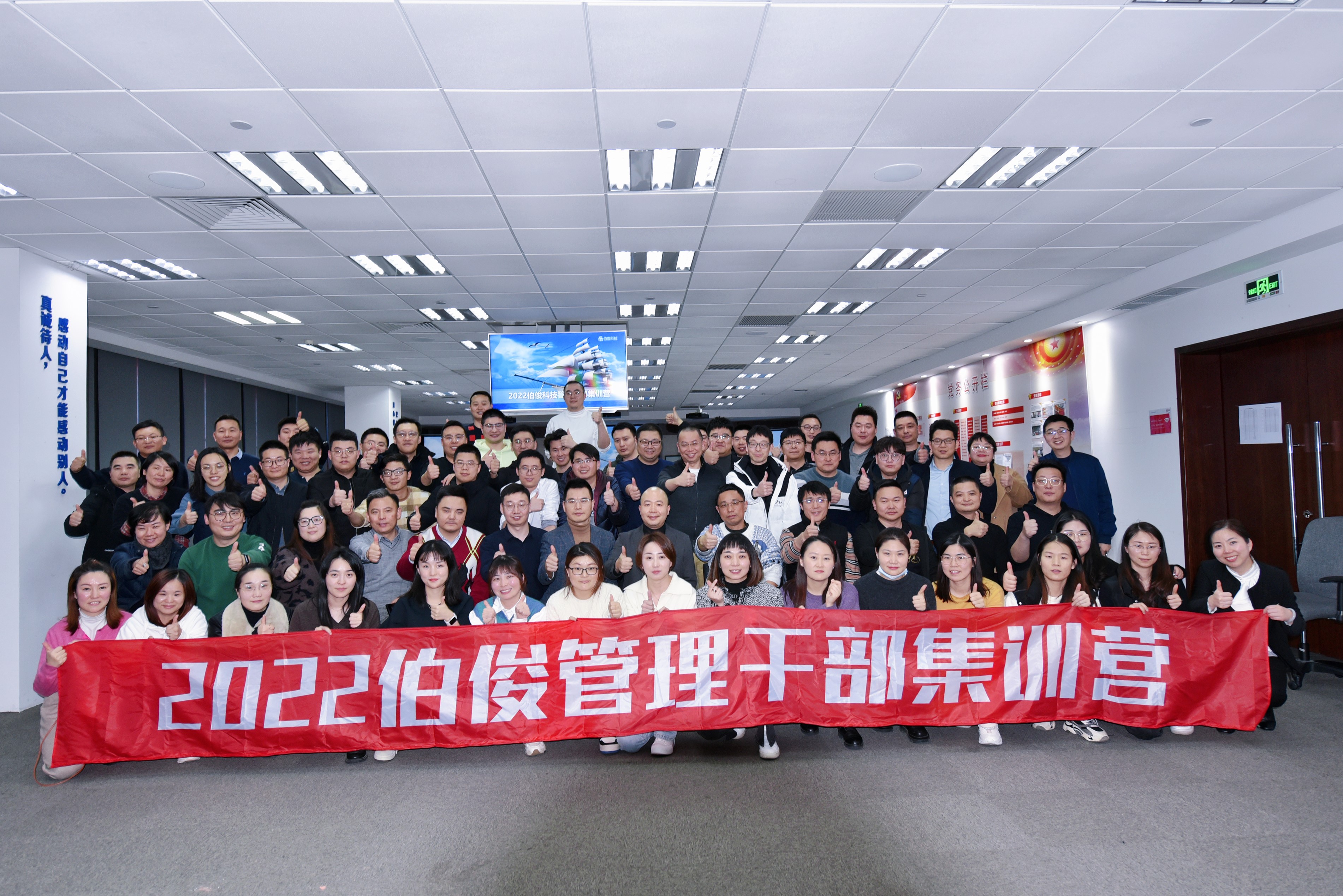 “2022伯俊管理干部集訓(xùn)”圓滿結(jié)束