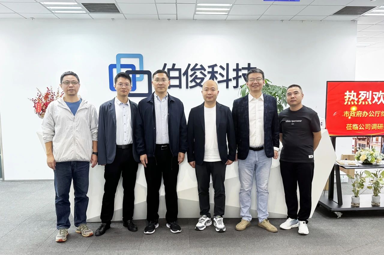 市政府辦公廳綜合處一行蒞臨莘莊優(yōu)秀代表企業(yè)伯俊進行交流座談