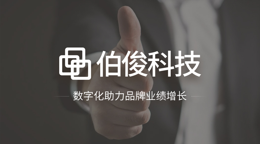 信息化再升級！慕豐&伯俊分銷暨云倉項(xiàng)目啟動大會順利召開