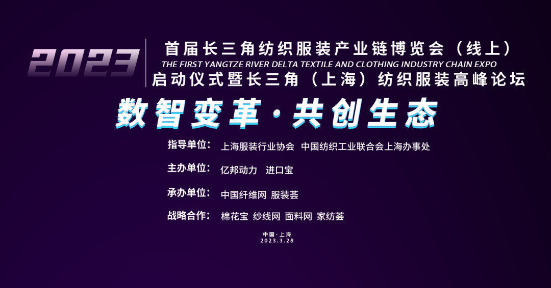 伯俊受邀參加首屆長三角紡織服裝產業鏈博覽會