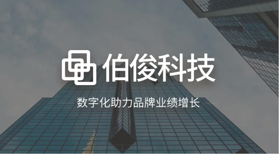探索AI智能的無(wú)限可能丨伯俊AI實(shí)踐應(yīng)用分享會(huì)圓滿舉辦