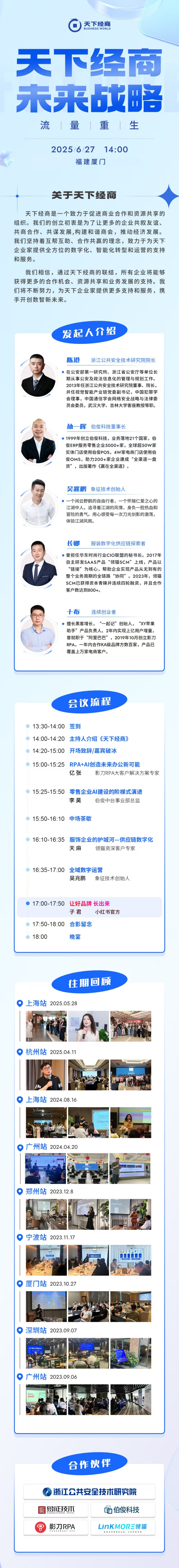 活動(dòng)預(yù)告丨 邀您共赴！全域流量戰(zhàn)略峰會(huì)—廈門(mén)站