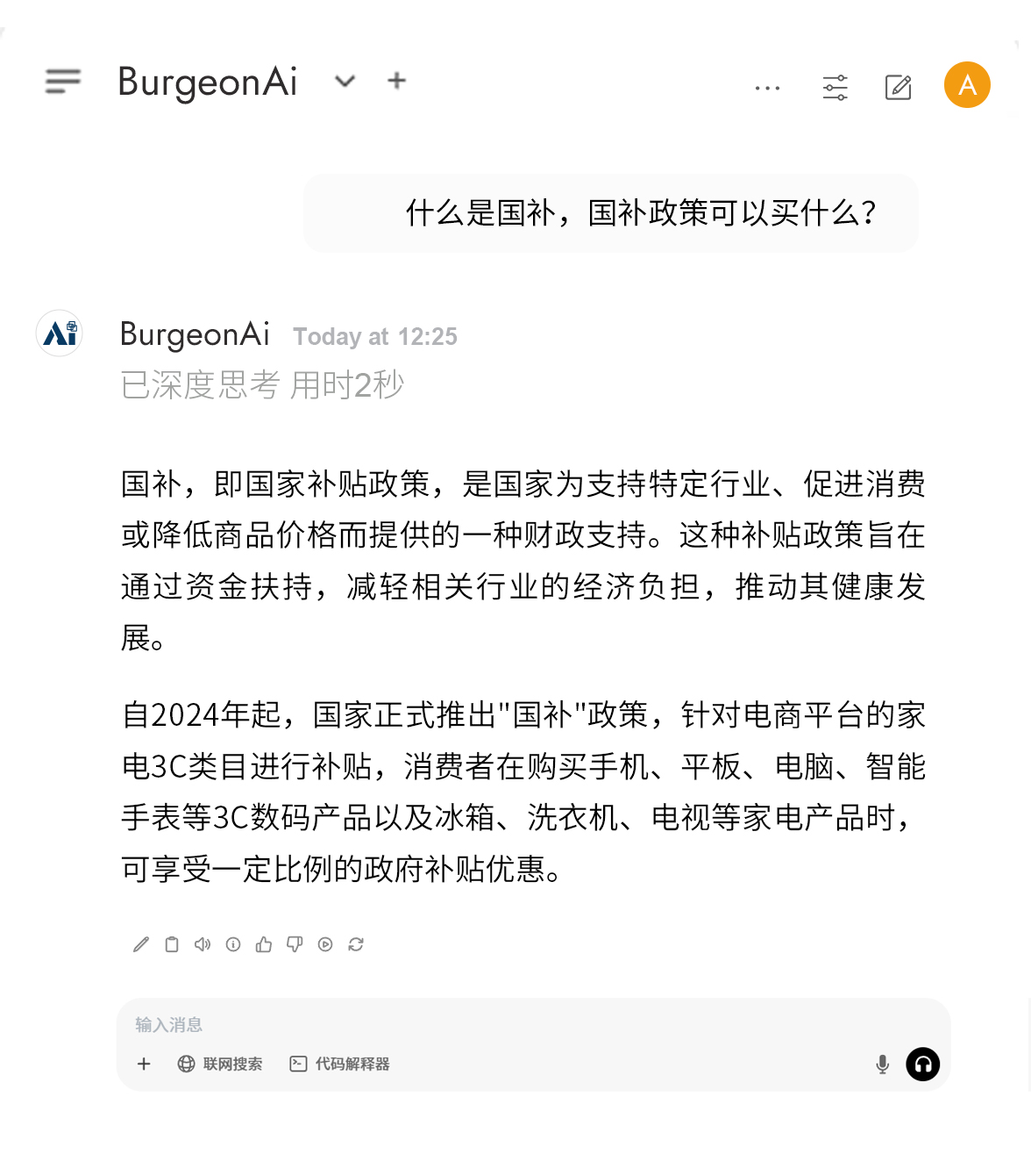 AI對話-國補(bǔ)_03_01