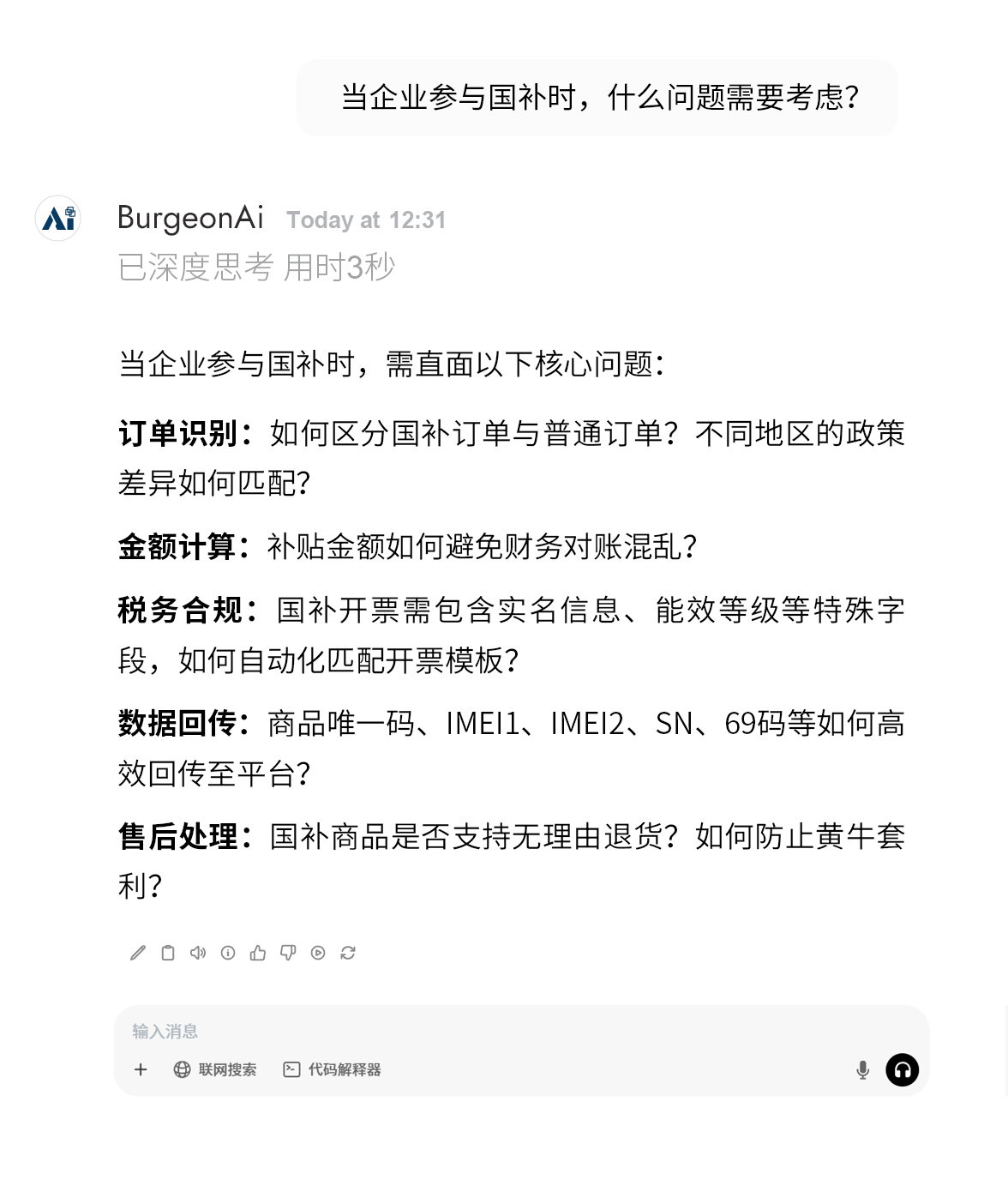 AI對話-國補(bǔ)_03_02