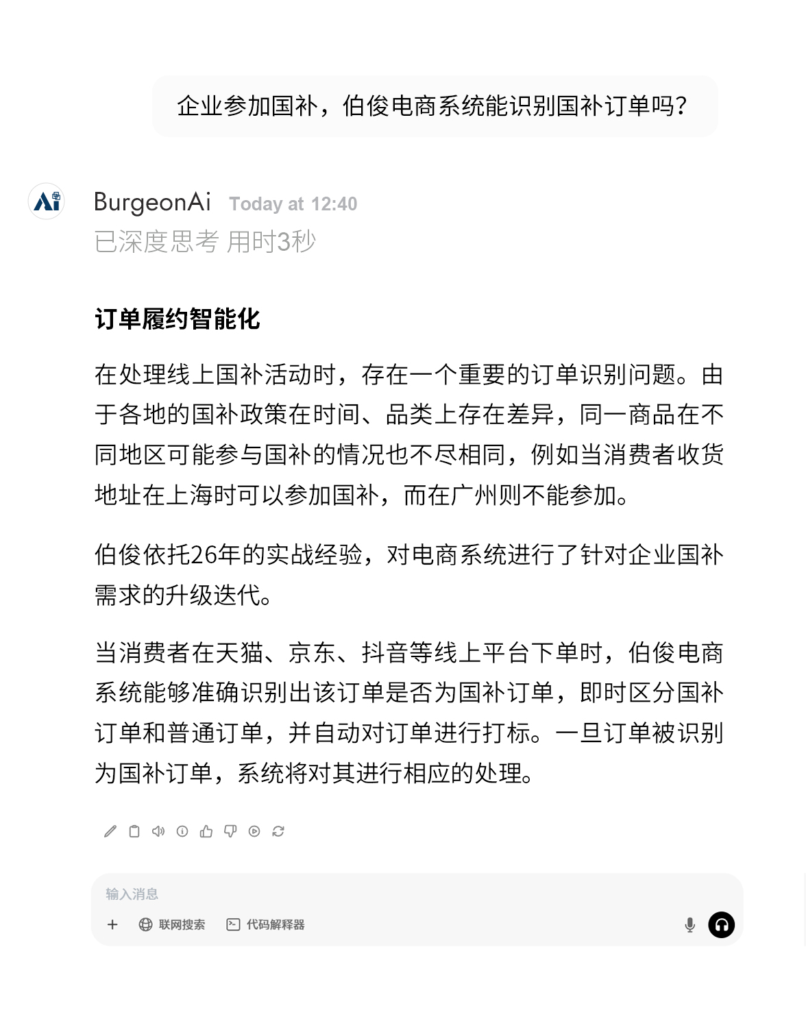 AI對話-國補(bǔ)_03_03