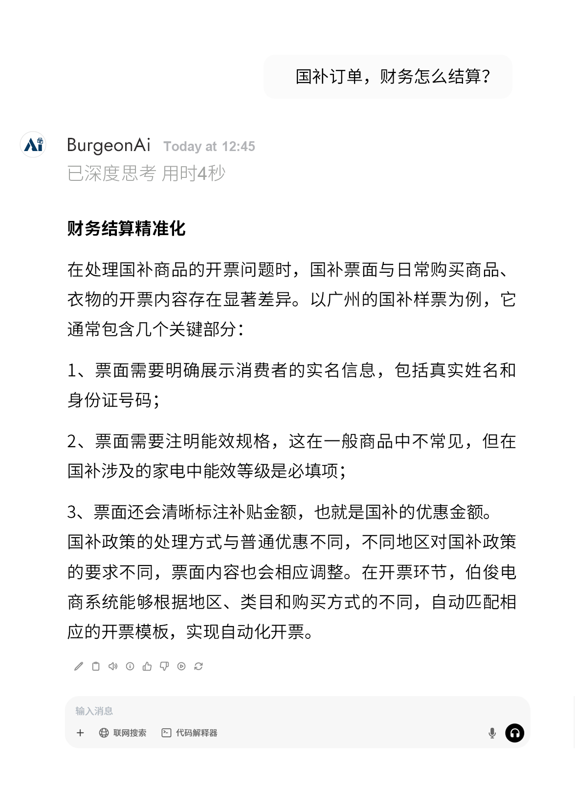 AI對話-國補(bǔ)_03_04
