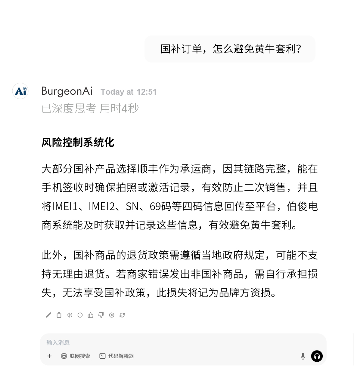 AI對話-國補(bǔ)_03_05