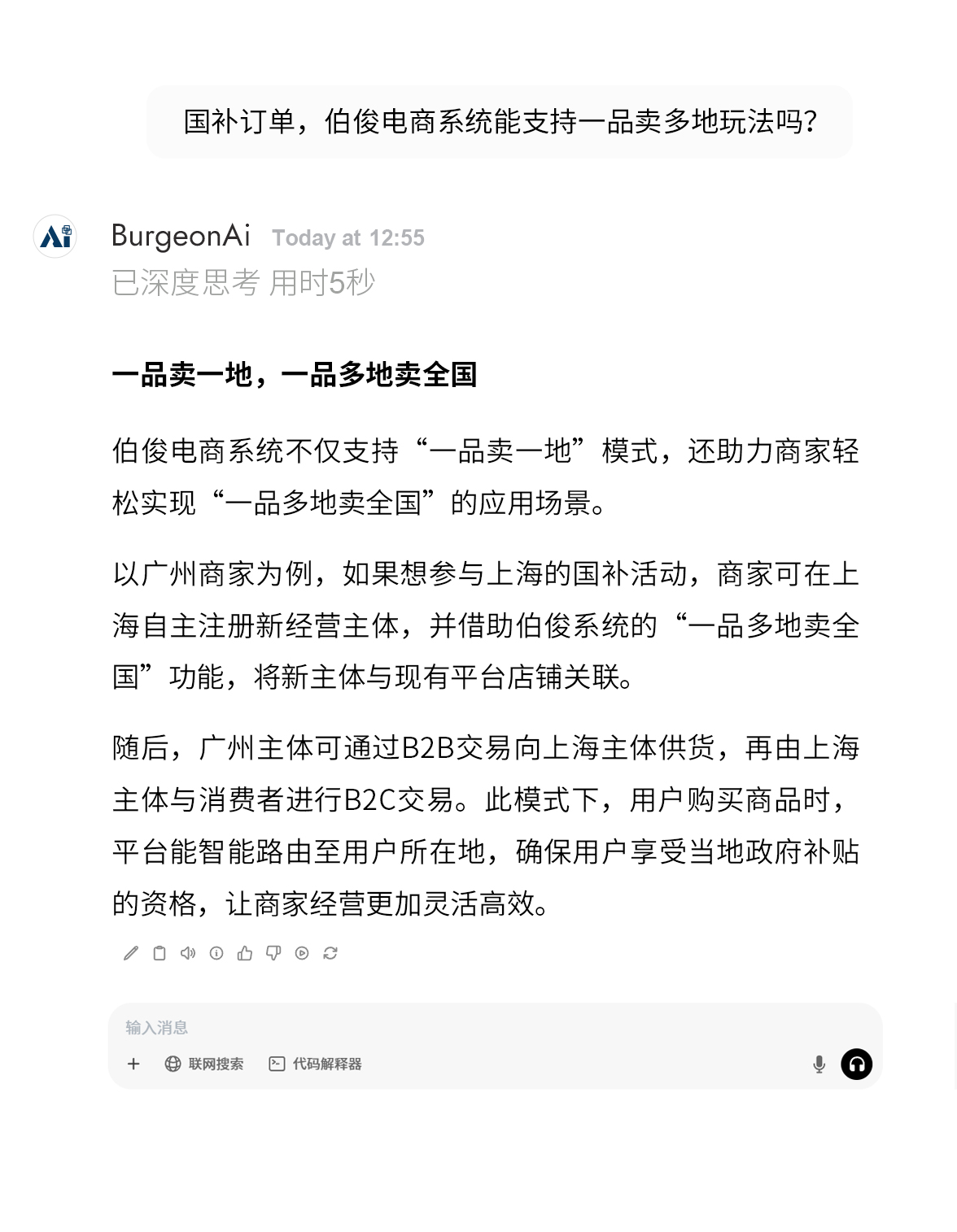 AI對話-國補(bǔ)_03_06